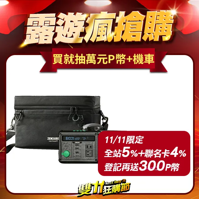 【Zendure】1000W 小坦克戶外行動電源站+太陽能板+戶外收納包(全配組) 歷史價格詳細信息