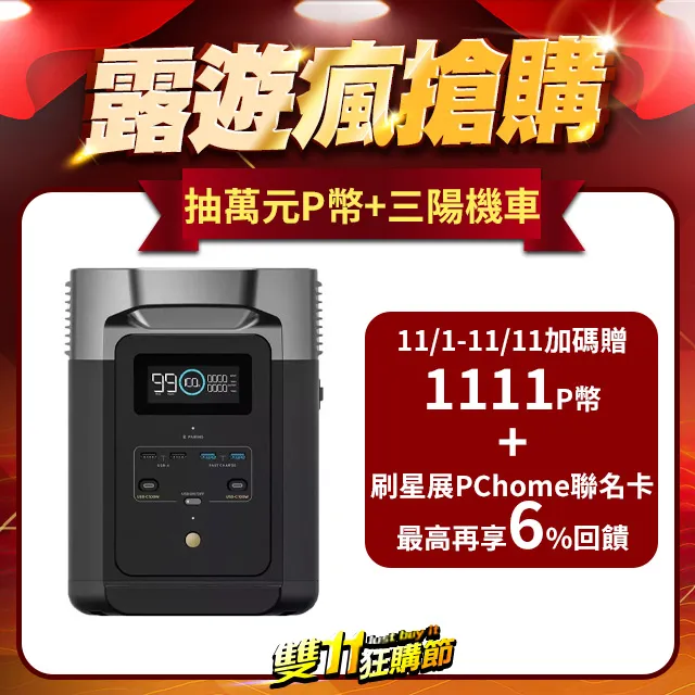 【ECOFLOW】DELTA 2 戶外儲電設備(商檢證號 R3E975 防颱必備 停電神器) 歷史價格詳細信息