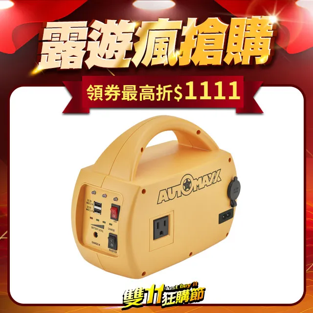 AUTOMAXX UP-5HX DC/AC專業級手提式行動電源旗艦版 可提供5V/12V/110V輸出 大容量210Wh 歷史價格詳細信息