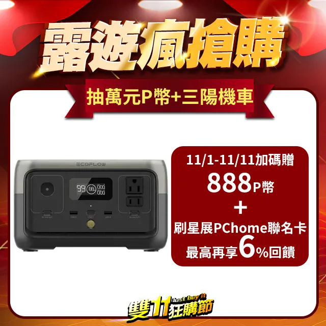 EcoFlow RIVER 600 MAX 便攜式快速充電站 戶外發電機 行動充電站 露營 登山 移動儲備電源 歷史價格詳細信息