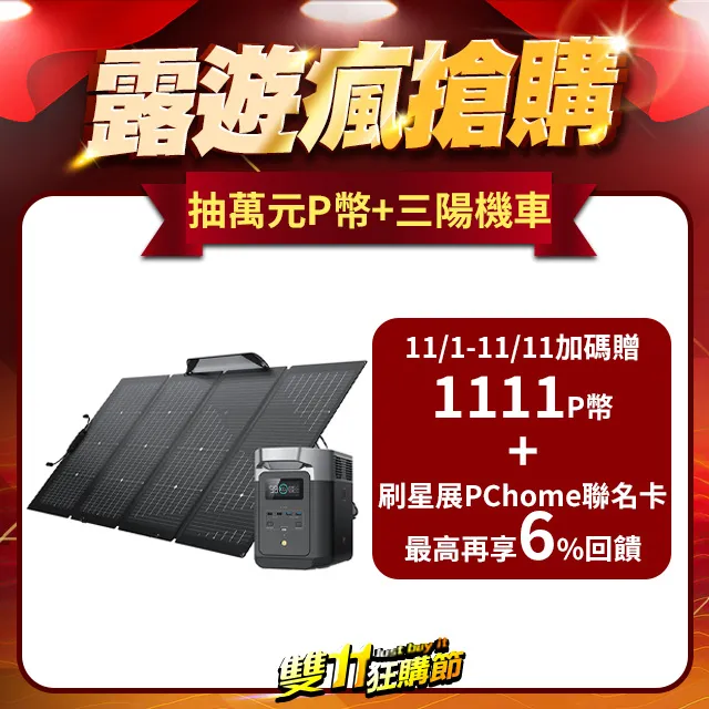 【ECOFLOW】DELTA 2 戶外儲電設備(商檢證號 R3E975 防颱必備 停電神器) 歷史價格詳細信息