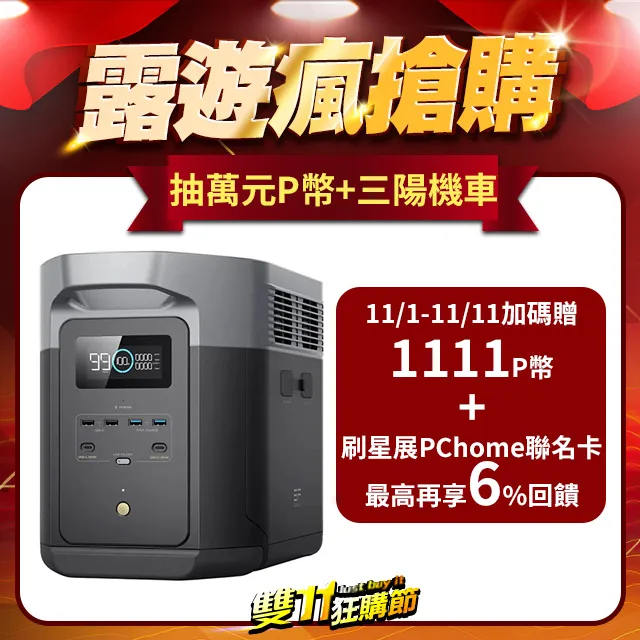 【ECOFLOW】DELTA 2 戶外儲電設備(商檢證號 R3E975 防颱必備 停電神器) 歷史價格詳細信息