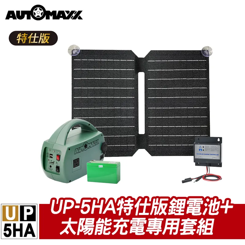AUTOMAXX UP-5HA DC/AC專業級手提式行動電源 歷史價格詳細信息