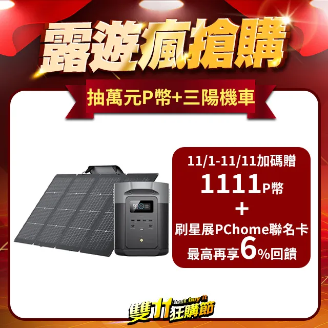 【ECOFLOW】DELTA 2 戶外儲電設備(商檢證號 R3E975 防颱必備 停電神器) 歷史價格詳細信息