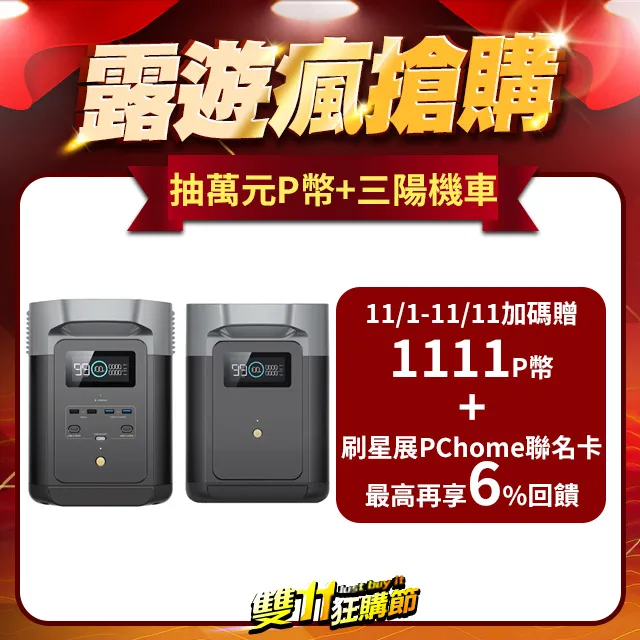 【ECOFLOW】DELTA 2 戶外儲電設備(商檢證號 R3E975 防颱必備 停電神器) 歷史價格詳細信息