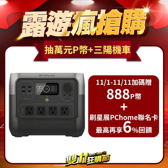 EcoFlow RIVER 600 MAX 便攜式快速充電站 戶外發電機 行動充電站 露營 登山 移動儲備電源 歷史價格詳細信息