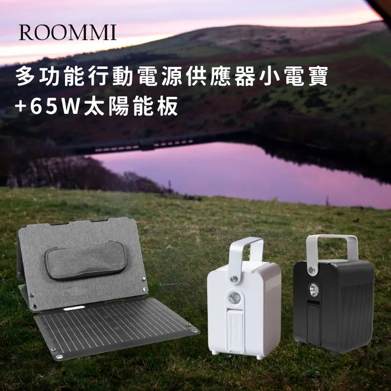 【Roommi】多功能行動電源供應器│小電寶+120W太陽能板(RM-P02+120W) 歷史價格詳細信息