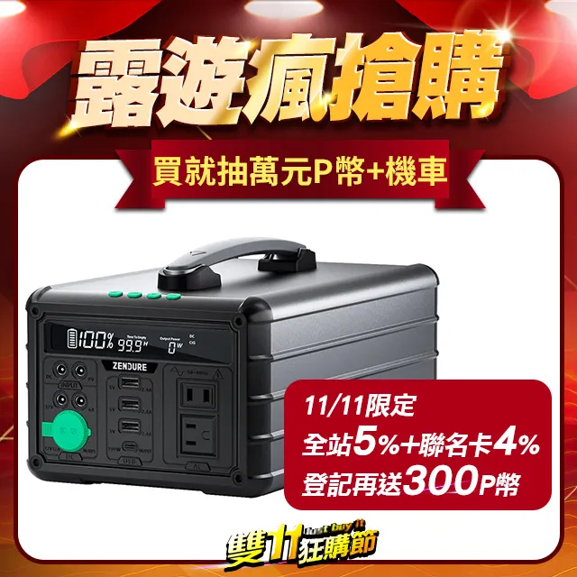【Zendure】1000W 小坦克戶外行動電源站+太陽能板+戶外收納包(全配組) 歷史價格詳細信息