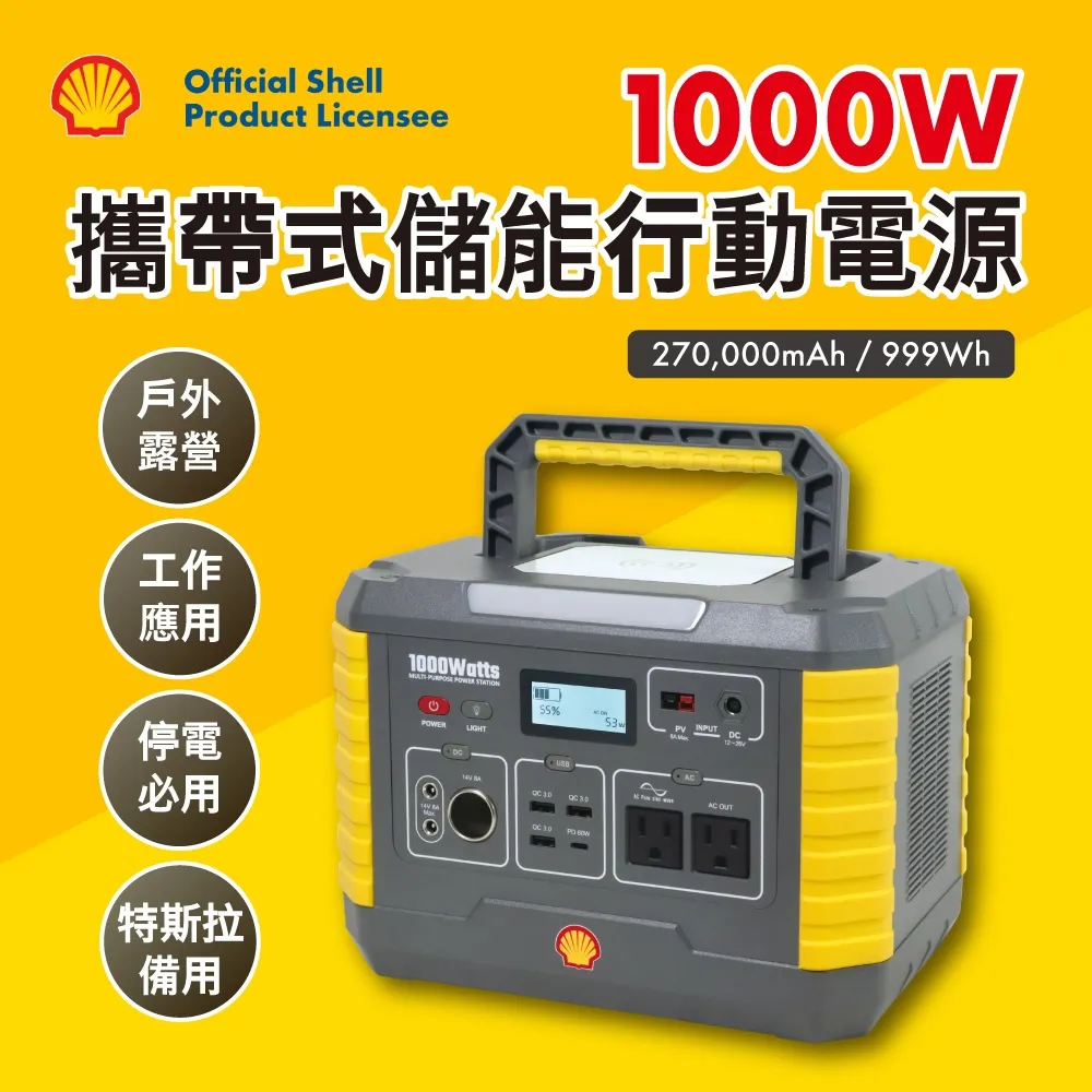 【SHELL 殼牌】MP1000 可充式鋰行動電源 儲能電源 +北極冰車載移動冰箱(車麗屋) 歷史價格詳細信息