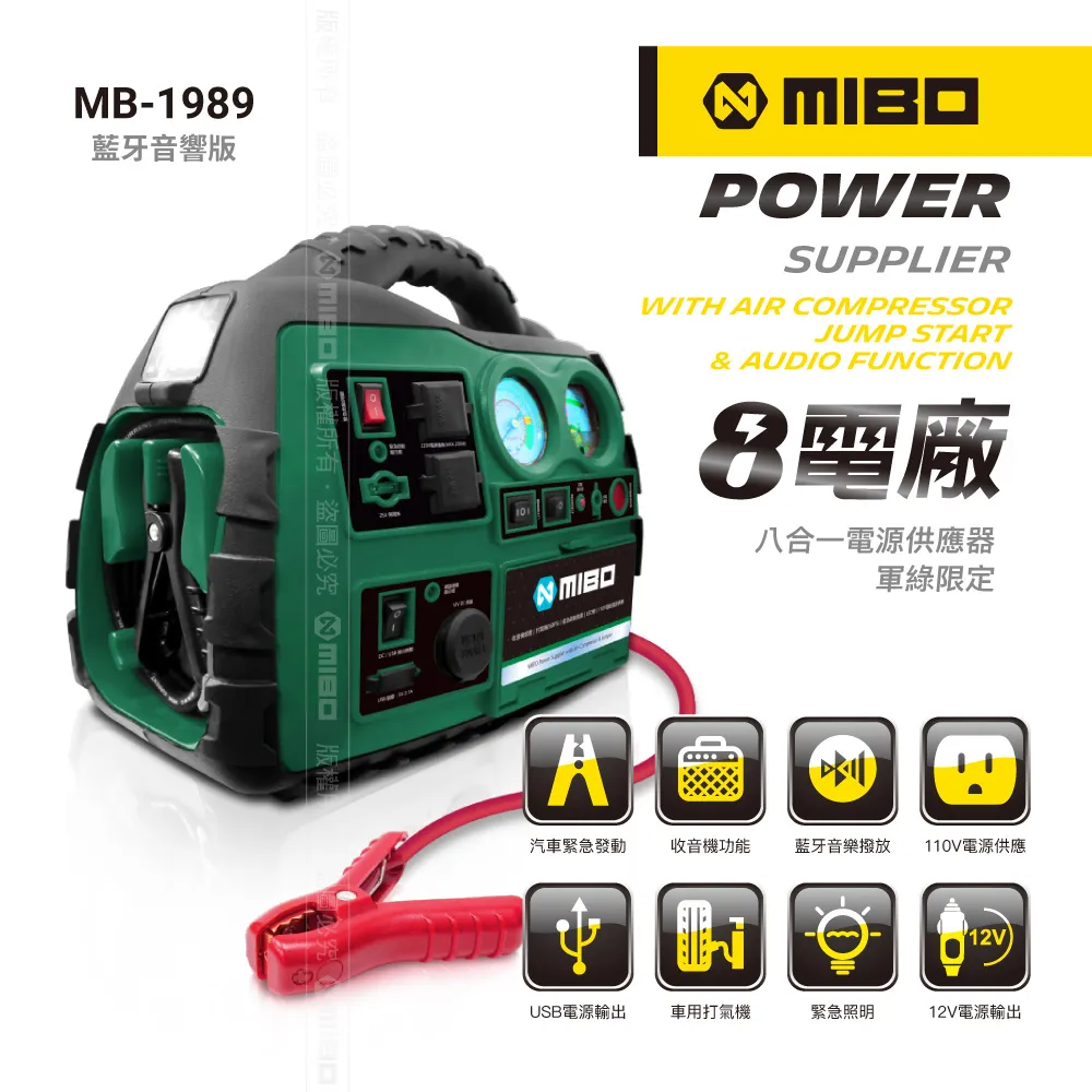 MIBO 米寶 8電廠 18Ah 六合一電源供應器 救車、電源、打氣、照明、110V【MB-1899-G】軍綠限定版 歷史價格詳細信息