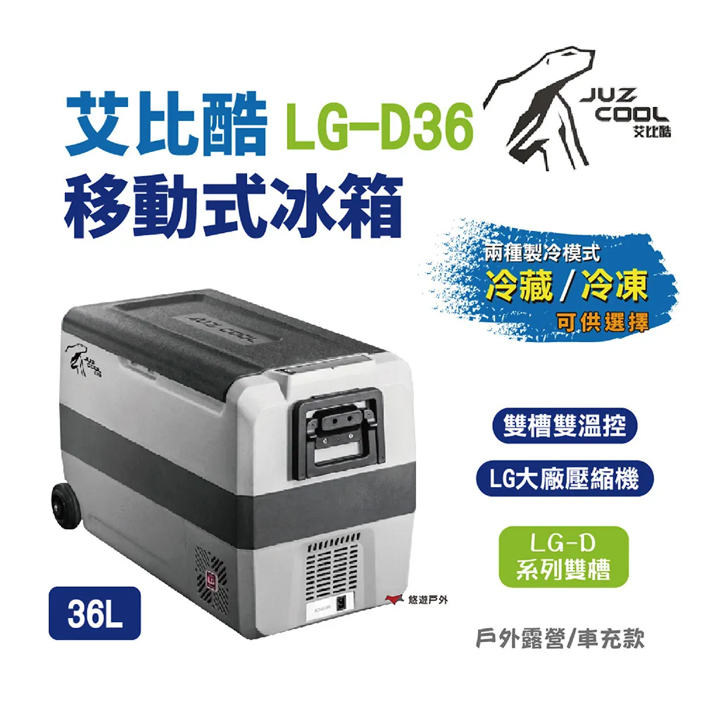 【艾比酷】LG-D36車用雙槽雙溫控冰箱36L /戶外行動冰箱 -早點名露營生活館 歷史價格詳細信息