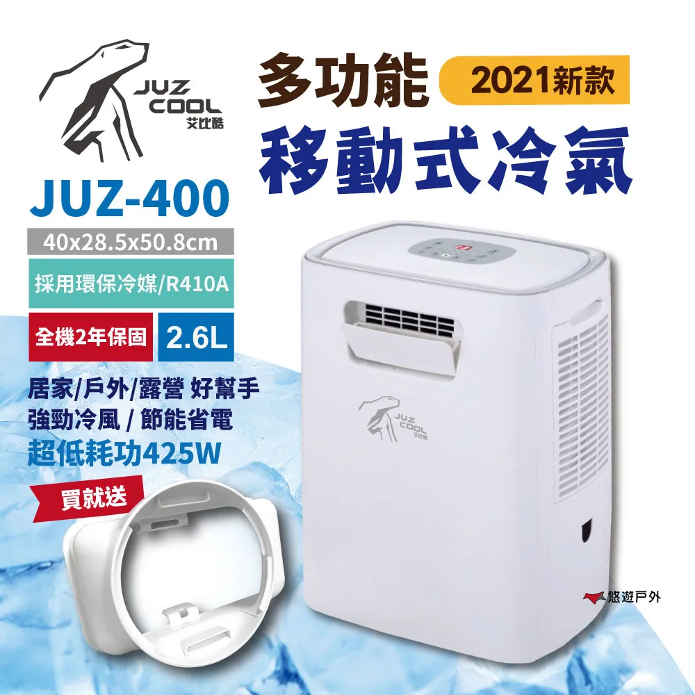 【艾比酷】移動式冷氣_JUZ-400_贈出風口+保護套 歷史價格詳細信息