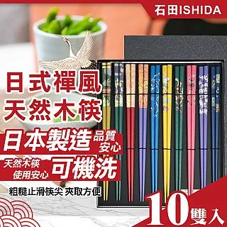 石田ishida原裝原木筷子 南國五木無漆防滑5 入裝 歷史價格詳細信息