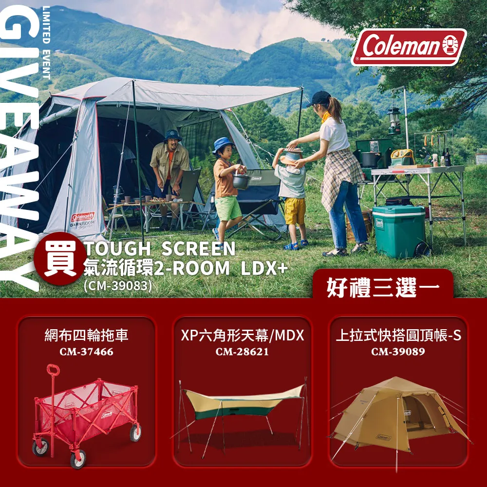 【Coleman】TOUGH SCREEN氣流循環2-ROOM LDX+ / DARK ROOM系列 / CM-39083(露營帳篷 一房一廳 客廳帳) 歷史價格詳細信息
