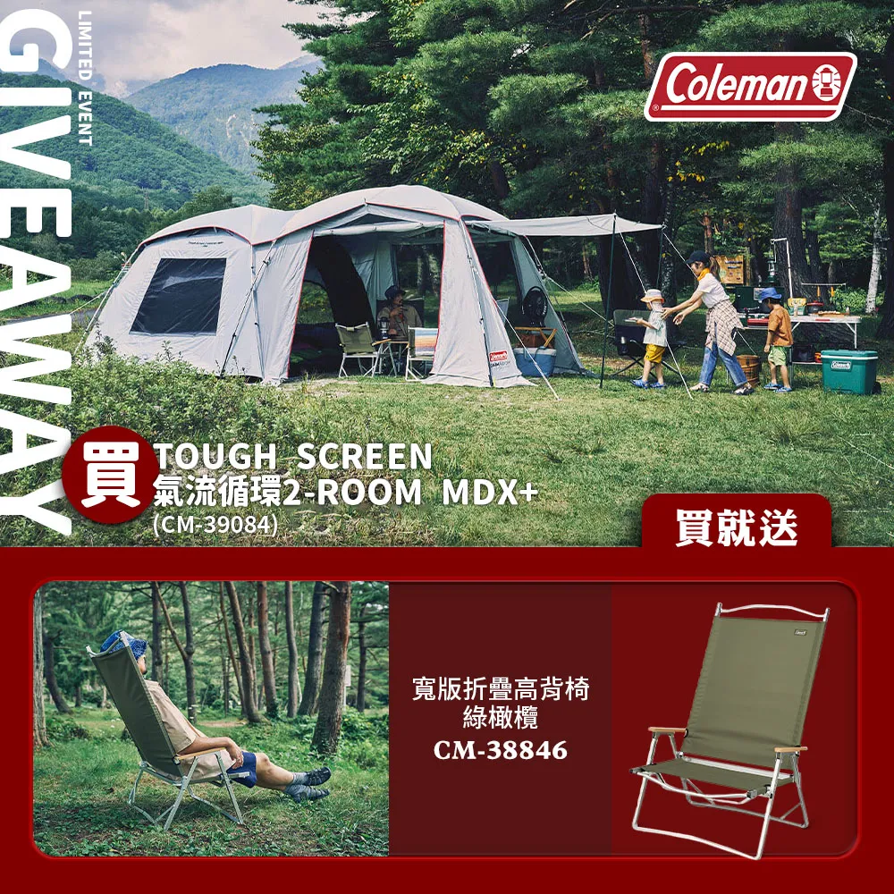 【Coleman】TOUGH SCREEN氣流循環2-ROOM MDX+ / DARK ROOM系列 / CM-39084M000(MDX+ 39084 寢室帳) 歷史價格詳細信息