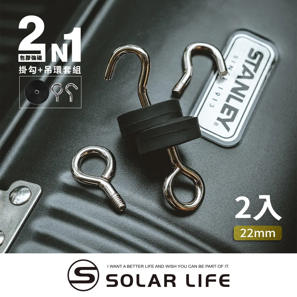 索樂生活 Solarlife 強磁掛勾+吊環套組 2in1 強力磁鐵 露營車用磁吸 多功能掛鉤 車宿磁鐵 吸鐵磁鐵 歷史價格詳細信息