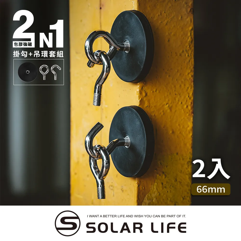 索樂生活 Solarlife 強磁掛勾+吊環套組 2in1 強力磁鐵 露營車用磁吸 多功能掛鉤 車宿磁鐵 吸鐵磁鐵 歷史價格詳細信息