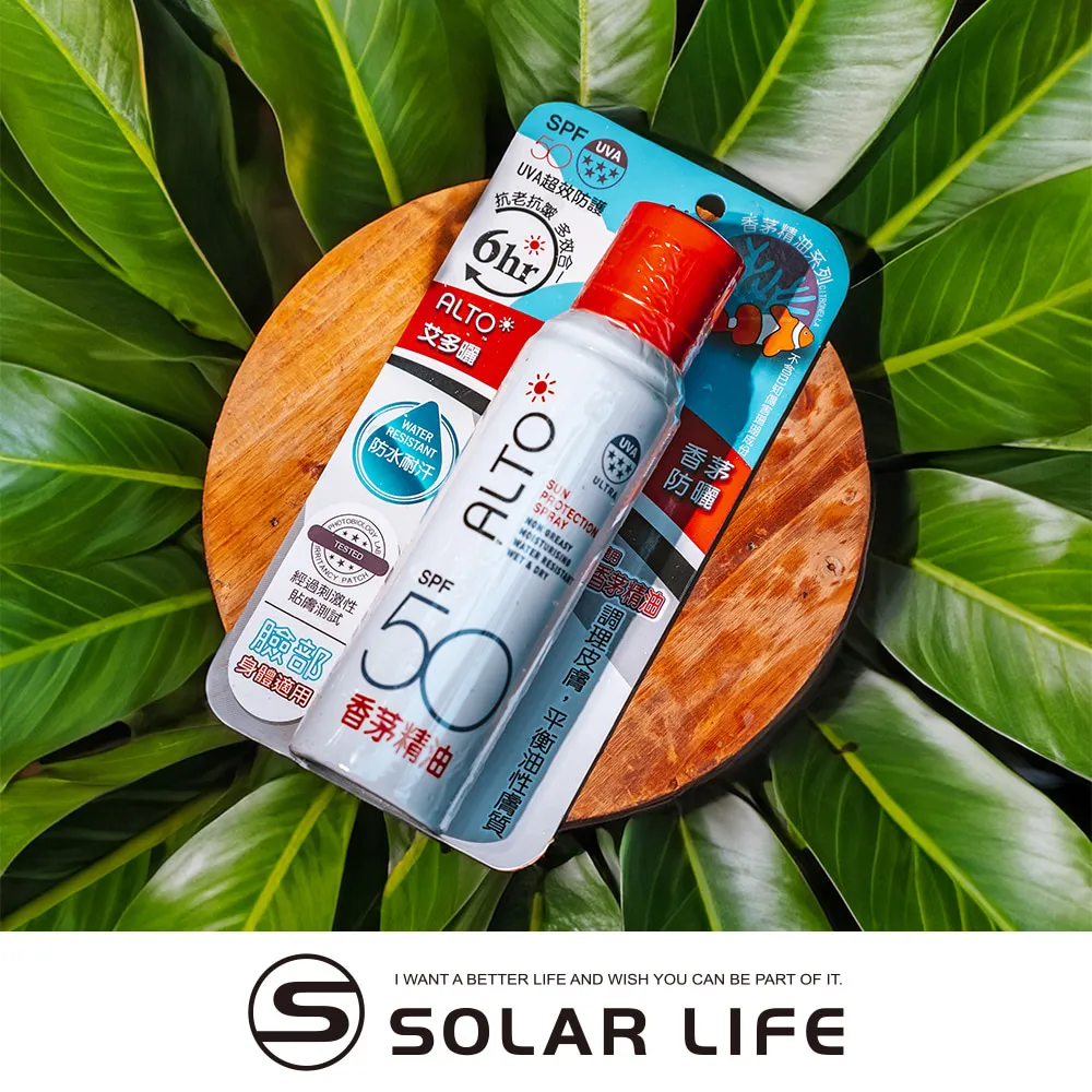 ALTO 艾多曬防曬噴霧SPF50 香茅精油 150ml.全效防曬乳 防曬油 運動防曬噴霧 SPF50 夏日防曬 價格比較,價格查詢,歷史價格詳細信息