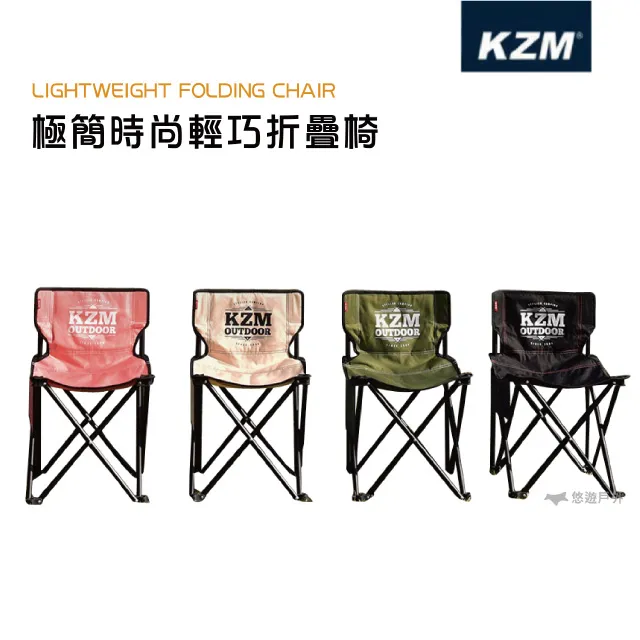 【KZM】極簡時尚輕巧折疊椅(4色可選) 摺疊椅 露營隨身椅 露營椅 野餐 露營 戶外 悠遊戶外 歷史價格詳細信息