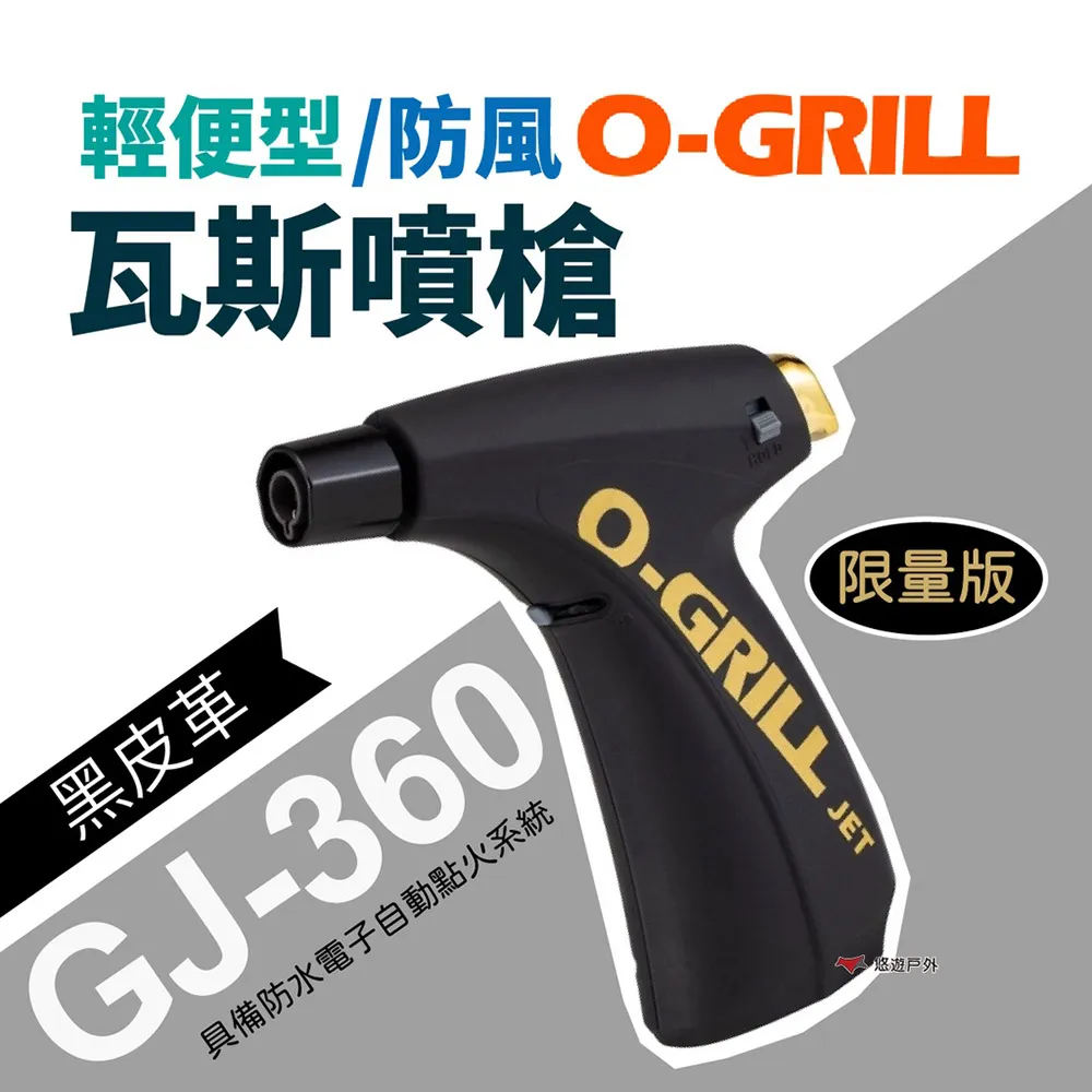 O-Grill GJ-360 輕便型防風瓦斯電子點火器 噴火槍 噴槍【露營狼】【露營生活好物網】 歷史價格詳細信息