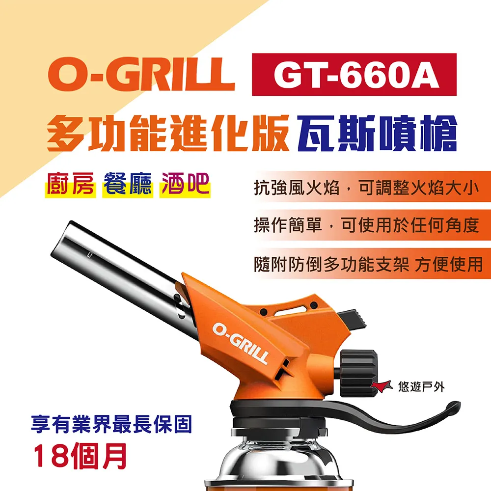 O-Grill 多功能瓦斯噴槍 GT-600A 卡式噴槍 防噴火 野炊 露營 戶外 悠遊戶外 現貨 廠商直送 歷史價格詳細信息