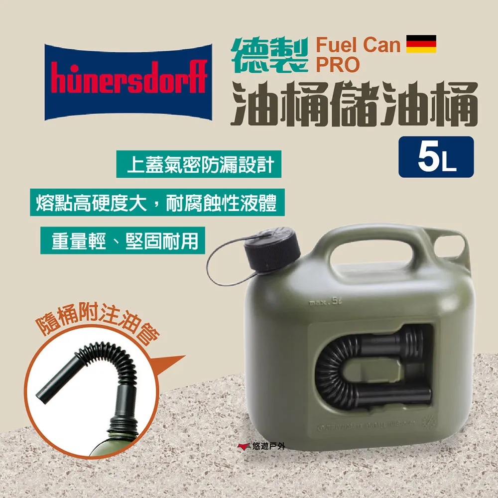 Hünersdorff Fuel Can PRO/Premium進階版 德製油桶儲油桶 燃料桶 悠遊戶外 現貨 廠商直送 歷史價格詳細信息
