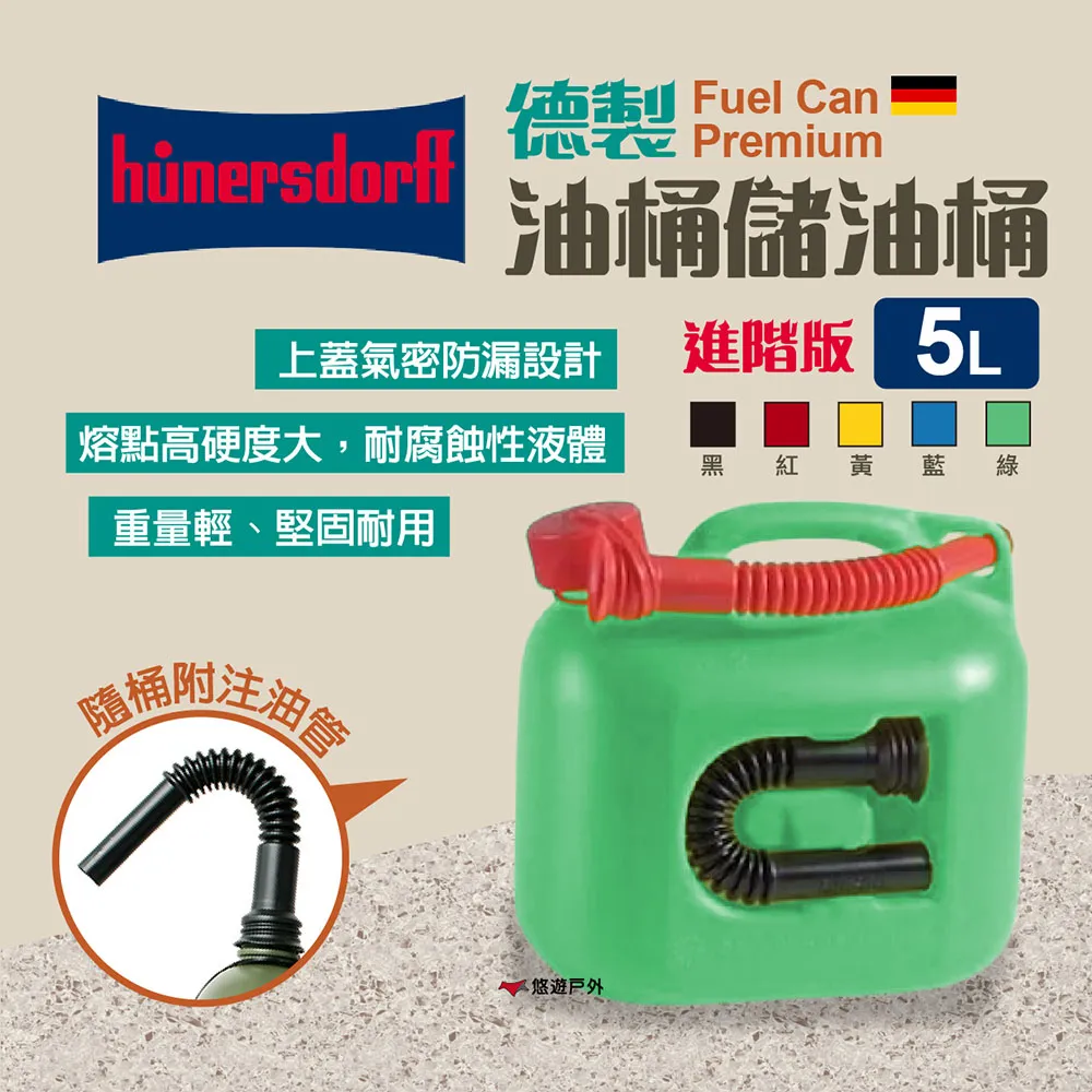 Hünersdorff Fuel Can PRO/Premium進階版 德製油桶儲油桶 燃料桶 悠遊戶外 現貨 廠商直送 歷史價格詳細信息