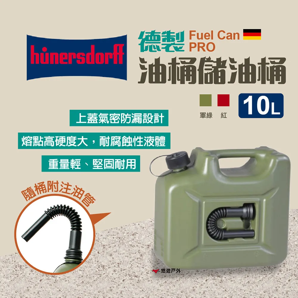 Hünersdorff Fuel Can PRO/Premium進階版 德製油桶儲油桶 燃料桶 悠遊戶外 現貨 廠商直送 歷史價格詳細信息