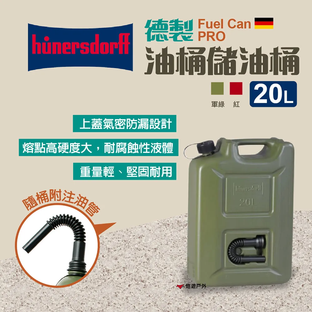 Hünersdorff Fuel Can PRO/Premium進階版 德製油桶儲油桶 燃料桶 悠遊戶外 現貨 廠商直送 歷史價格詳細信息
