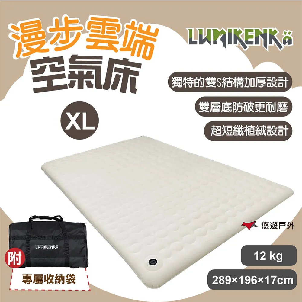 【Lumikenkä 露米】漫步雲端世界專利空氣床 XL號床墊 單床 -早點名露營生活館 歷史價格詳細信息