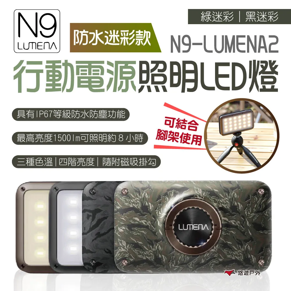N9 LUMENA2 行動電源照明LED燈 防水款 (免運送燈罩) 歷史價格詳細信息