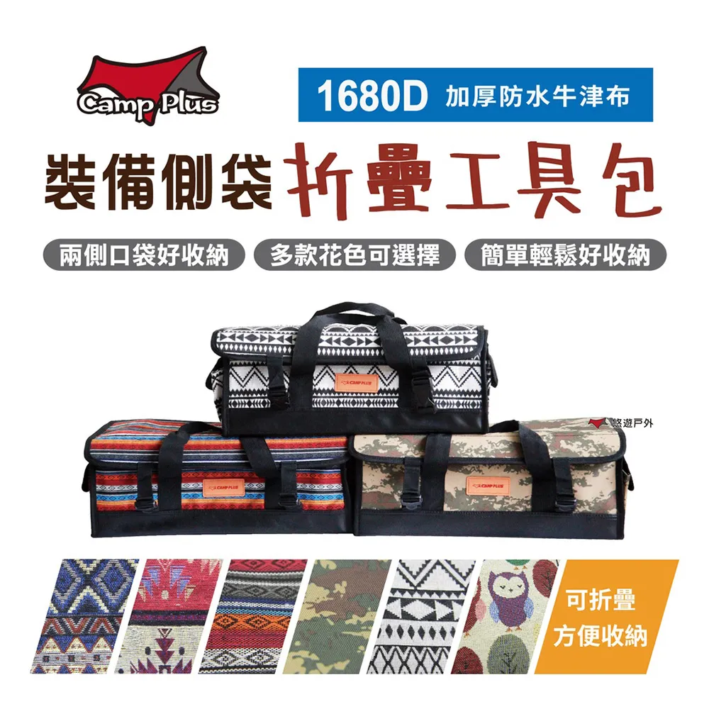 【Camp Plus】裝備側袋工具包 牛津布防水塗層 營釘包 工具袋 露營 野炊 登山 悠遊戶外 歷史價格詳細信息