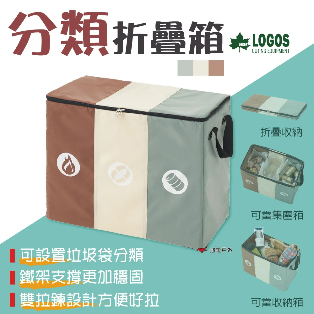 【LOGOS】分類折疊箱 LG88230210 折疊箱 收納箱 集塵箱 輕薄 可分類 摺疊 露營 居家 悠遊戶外 歷史價格詳細信息