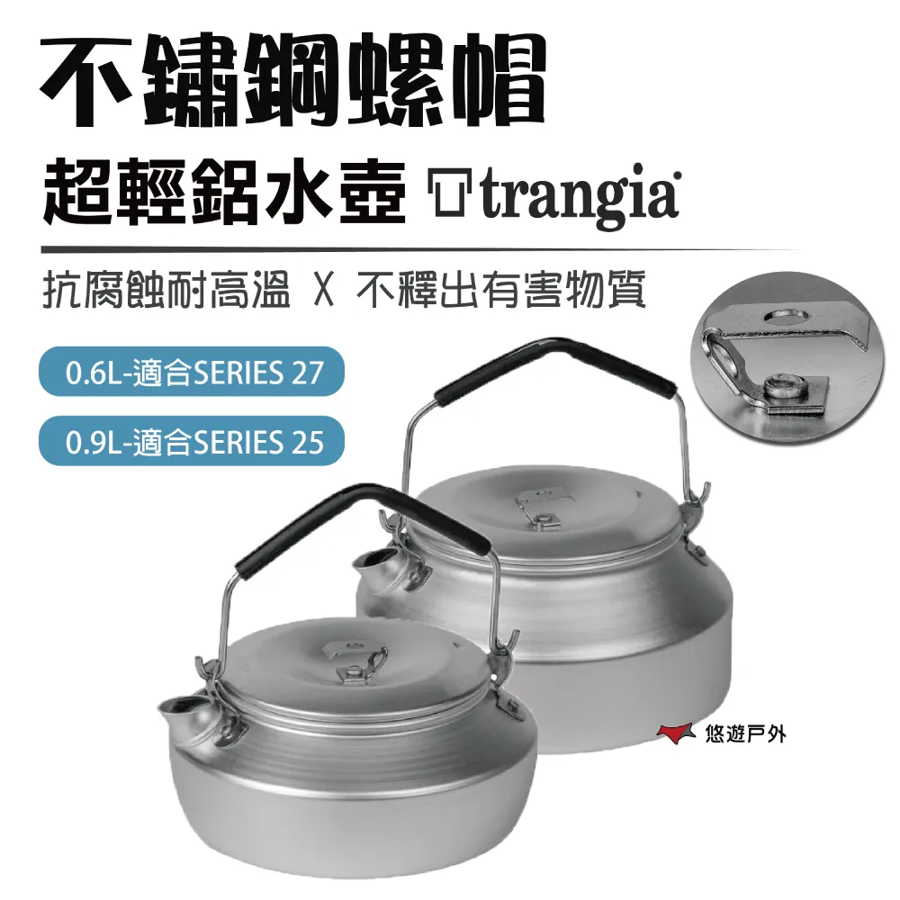 瑞典 Trangia 25-4UL 超輕鋁風暴酒精爐套鍋組(含水壺) 3-4人適用【露營狼】【露營生活好物網】 歷史價格詳細信息