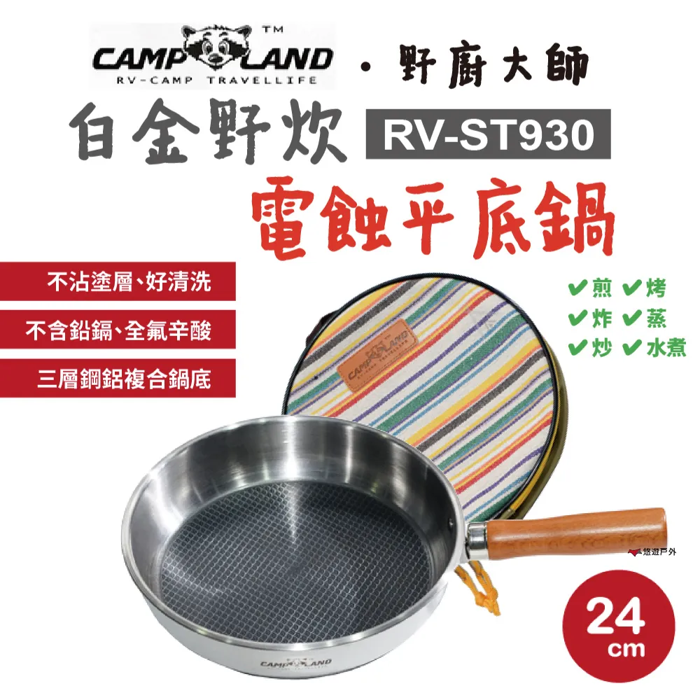 CAMP LAND RV-ST550 遊俠不銹鋼焚火爐的配件賣場【露營狼】【露營生活好物網】 歷史價格詳細信息