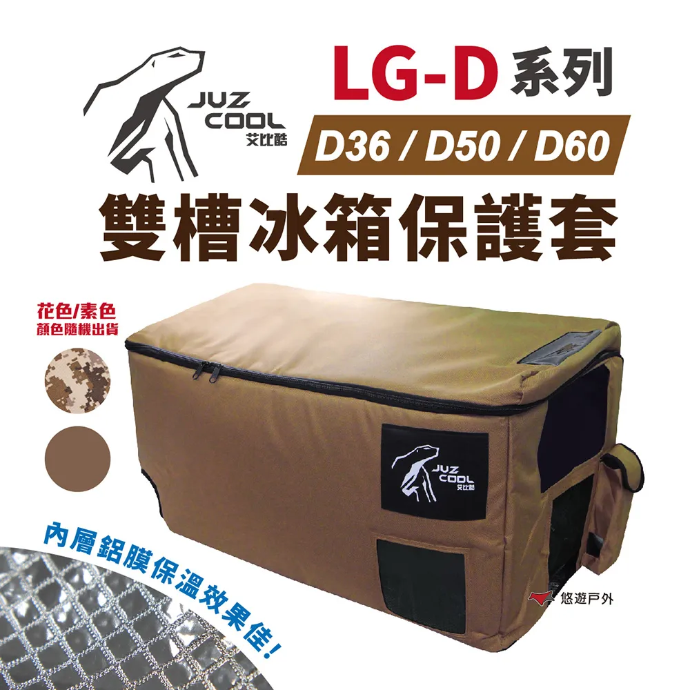 【艾比酷】LG-D36車用雙槽雙溫控冰箱36L /戶外行動冰箱 -早點名露營生活館 歷史價格詳細信息