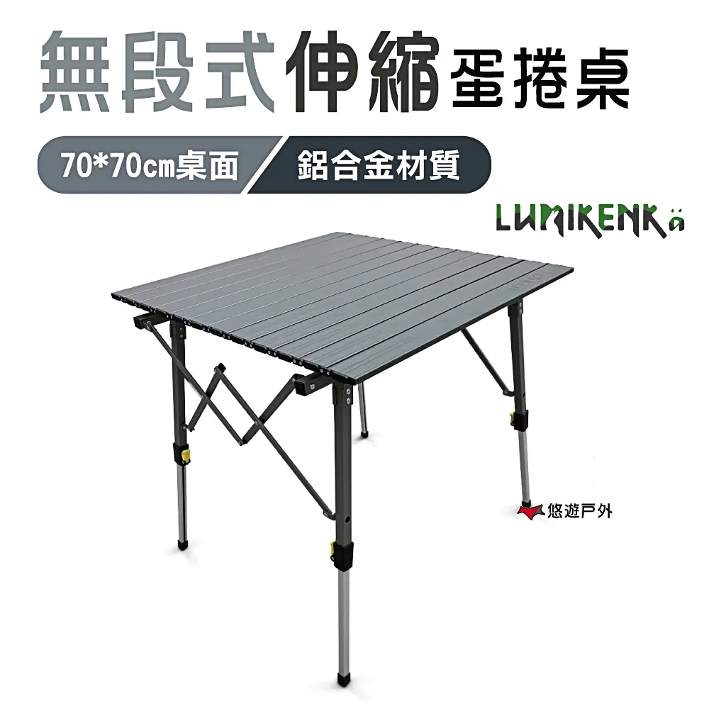 【Lumikenkä露米】無段式鋁捲桌/70 木紋/天際灰-早點名露營生活館 歷史價格詳細信息