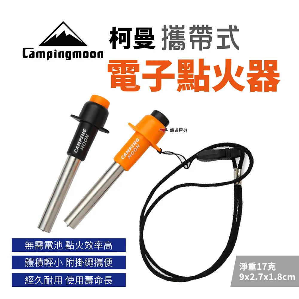 柯曼 電子點火器 I-1010 點火器 電子點火器 打火器 便攜式電火器 Campingmoon 歷史價格詳細信息