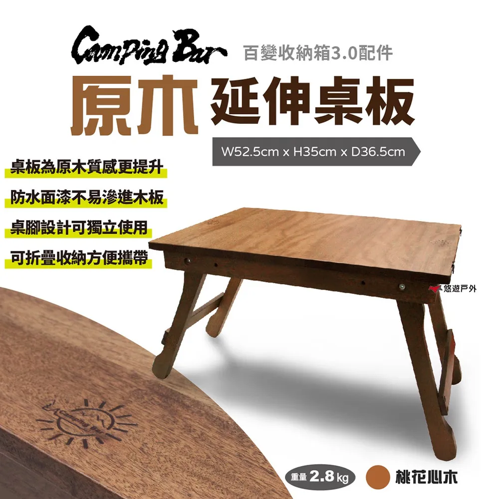 【CampingBar】延伸桌板 桃花心木 超強百變收納箱3.0配件 居家 露營 登山 悠遊戶外 歷史價格詳細信息