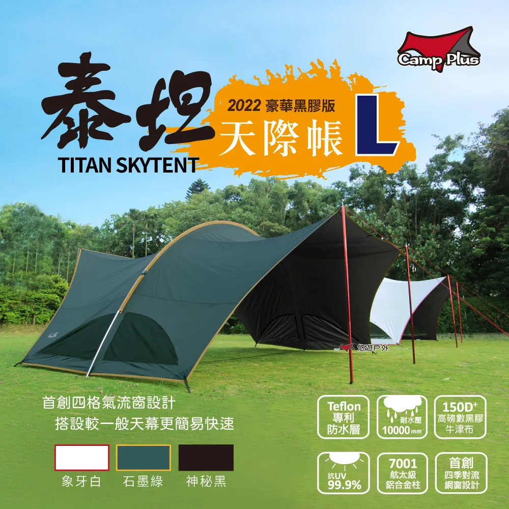 【Camp Plus】泰坦黑膠天際帳專用延伸布_L號 歷史價格詳細信息