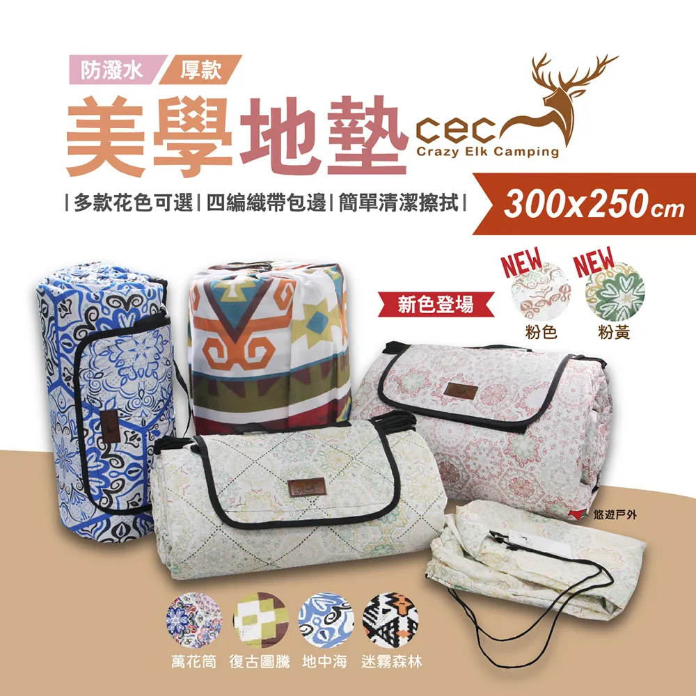 CEC風麋露 防潑水露營美學地墊/加厚款 300x300cm 帳篷地墊 防水地布 露營防潮墊 可機洗海灘墊 歷史價格詳細信息