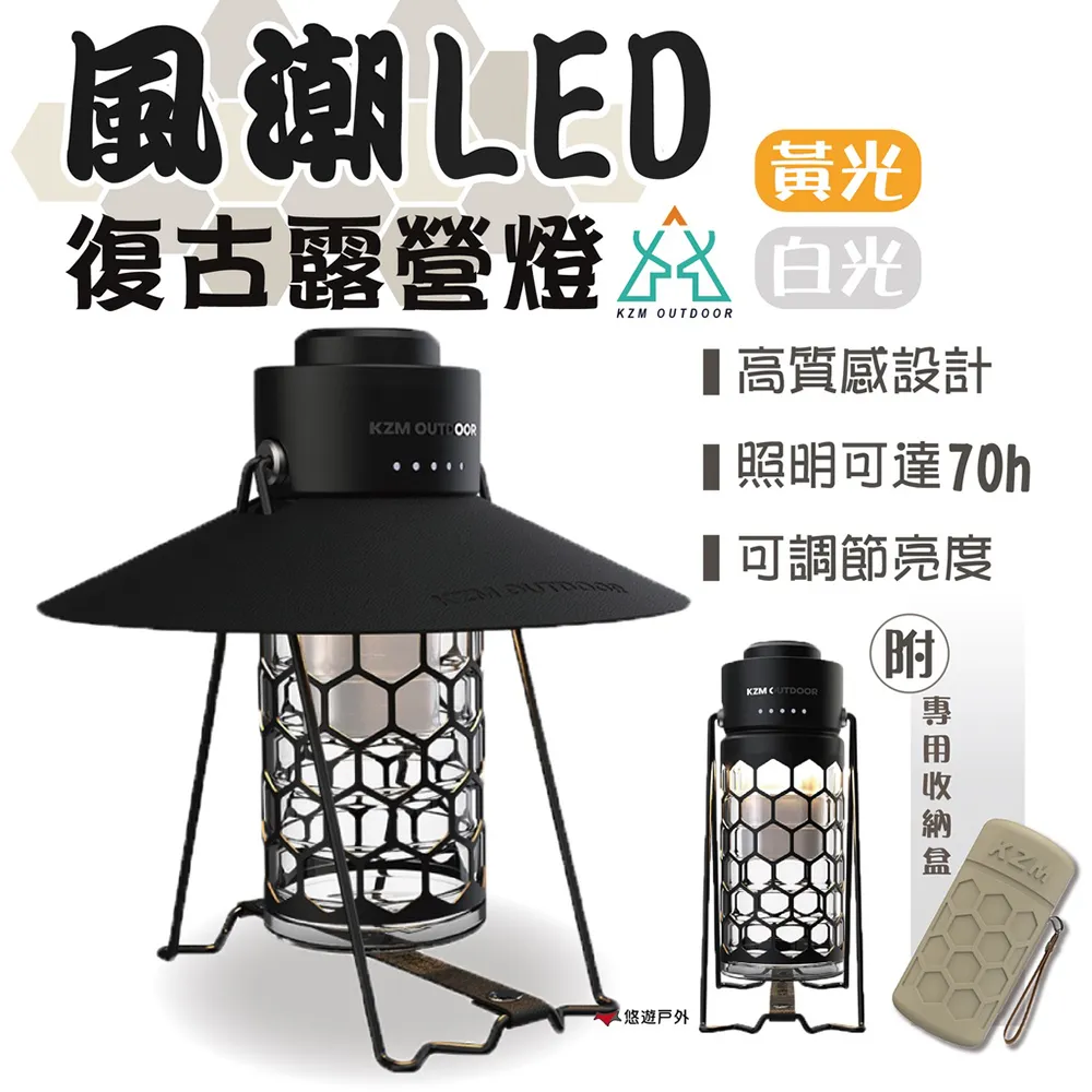 【KZM】風潮LED復古露營燈 K21T3O01 手提營燈 復古營燈 吊掛營燈 居家 露營 登山 悠遊戶外 歷史價格詳細信息