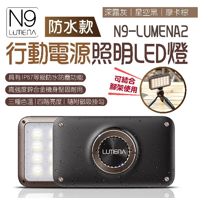 N9 LUMENA2 行動電源照明LED燈 防水款 (免運送燈罩) 歷史價格詳細信息