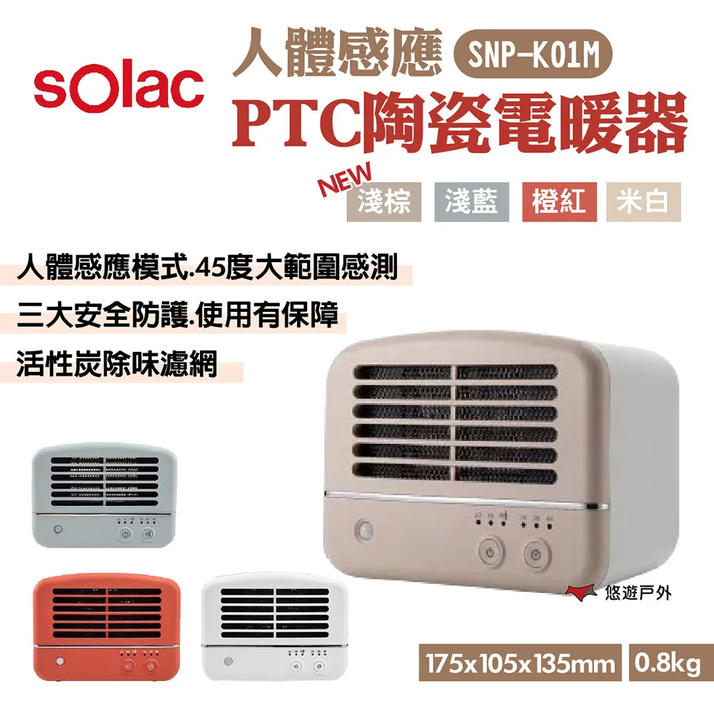 sOlac SNP - K01 人體感應陶瓷電暖器 原廠公司貨 歷史價格詳細信息