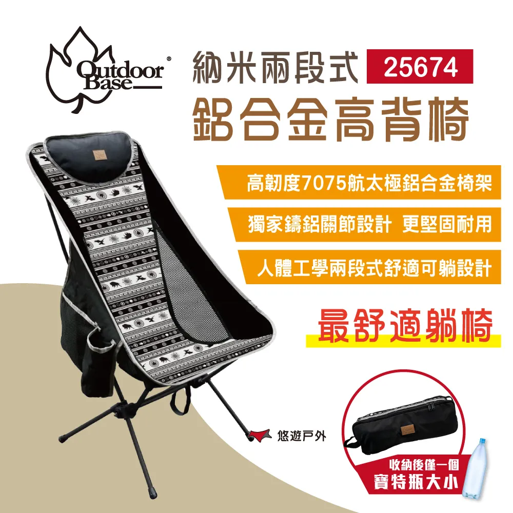 Outdoorbase 7075航鈦鋁合金高背椅 舒適可躺兩段式高背椅 彩繪天空黑盾圖騰   輕量躺椅 露營 戶外 歷史價格詳細信息