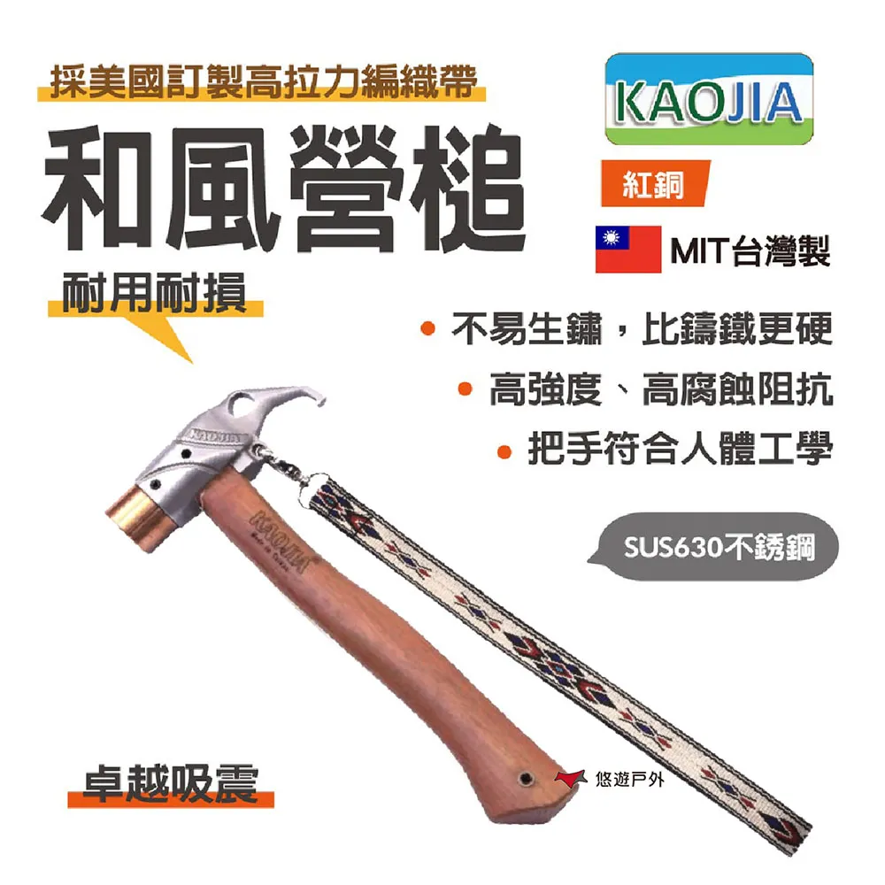 【KAOJIA】不鏽鋼630和風營槌 紅銅/黃銅 精品銅錘 銅槌 和風槌 營槌 露營 野炊 悠遊戶外 歷史價格詳細信息
