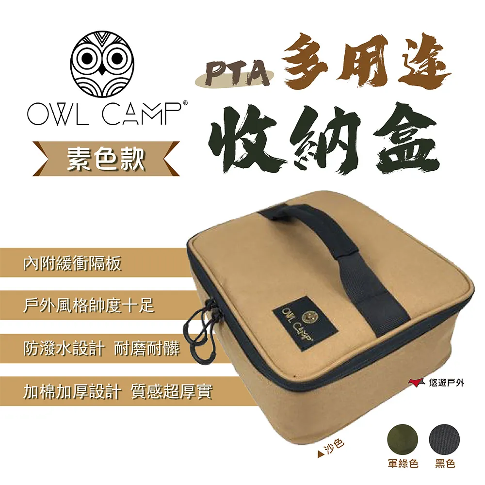 OWL CAMP PTA 多用途收納盒 收納盒 收納袋 露營 戶外 迷彩 軍綠 沙色 登山 現貨 廠商直送 歷史價格詳細信息
