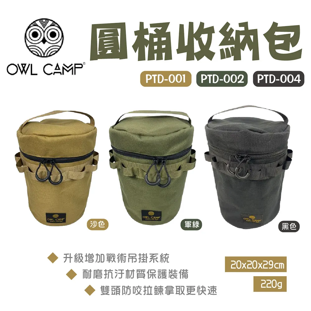 OWL CAMP 圓桶收納包 圓筒包 營燈裝備收納袋 Molle吊掛 防撞包 六色 野炊 露營 悠遊戶外 現貨 廠商直送 歷史價格詳細信息