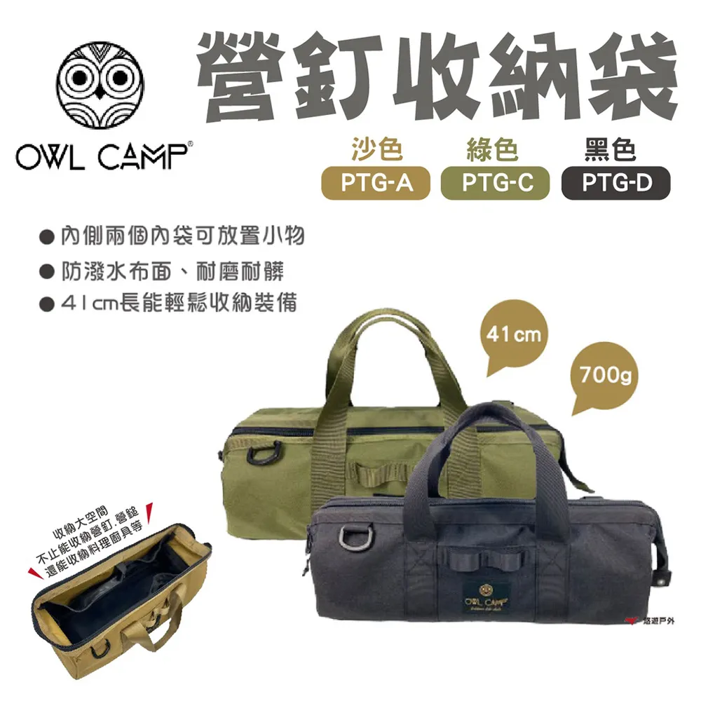 【OWL CAMP】營柱收納袋 PTP-001~006 迷彩/素色款 1000D聚酯纖維 營柱包 野營 露營 悠遊戶外 歷史價格詳細信息