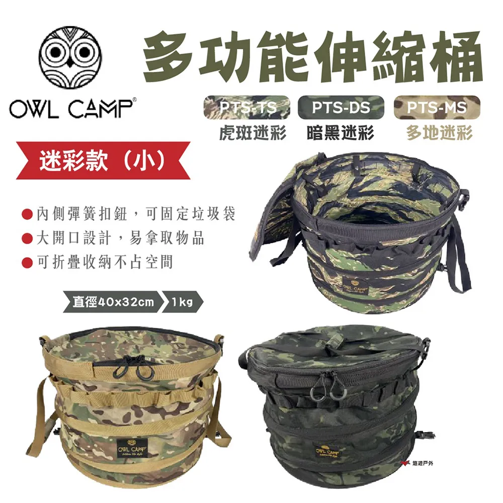 【OWL CAMP】多功能伸縮桶(大) 迷彩款 PTS-TL.DL.ML 三色 可串接 收納桶 圓筒包 露營 悠遊戶外 歷史價格詳細信息